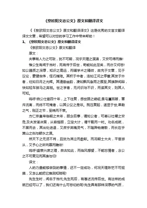 《祭欧阳文忠公文》原文和翻译译文