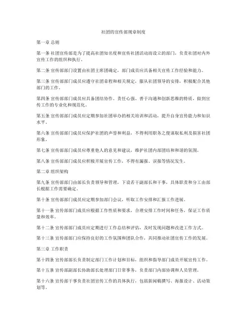 社团的宣传部规章制度