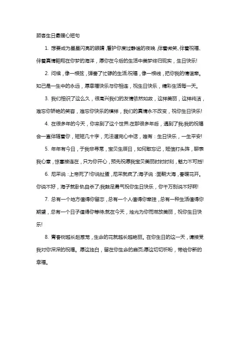 顾客生日最暖心短句