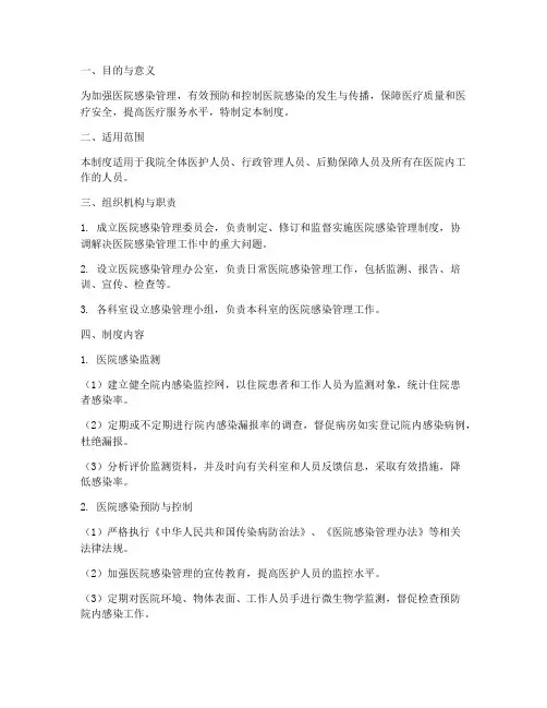 医院感染规范化管理制度