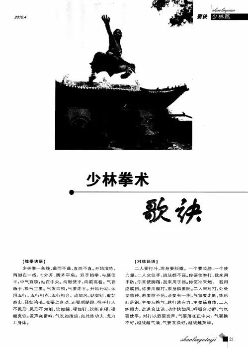 少林拳术歌诀