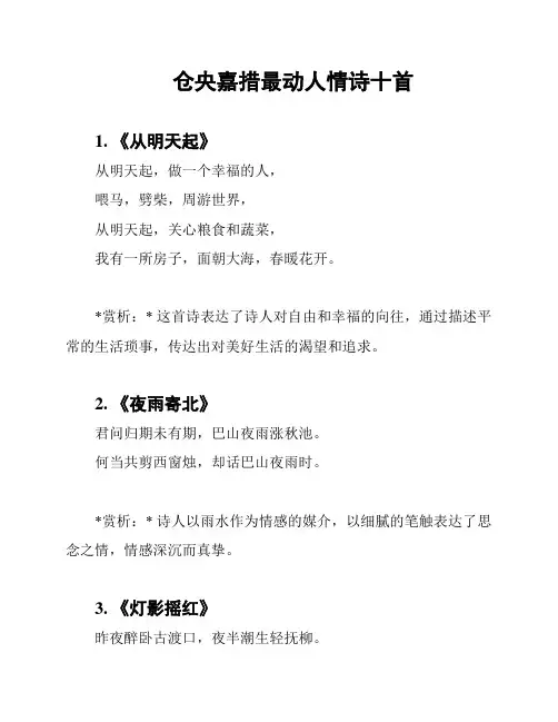 仓央嘉措最动人情诗十首