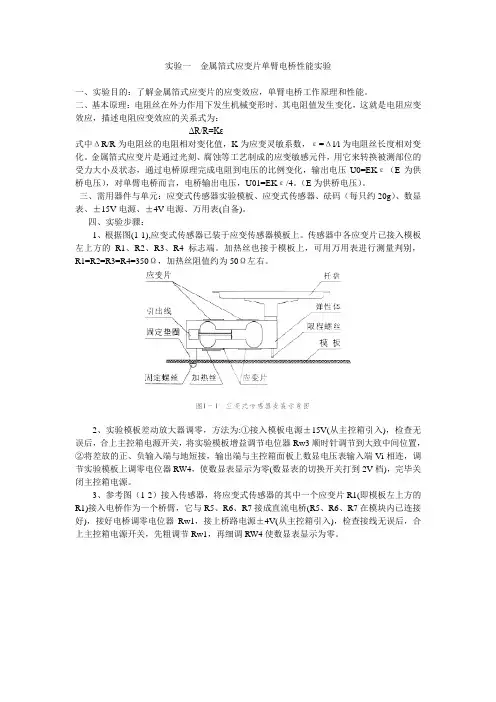 传感器实验指导书电子版