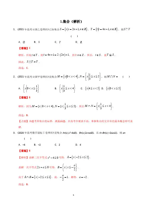 2012-2021高考真题分类汇编1.集合(解析PDF)