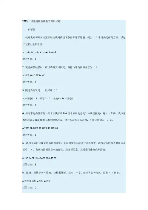 2023年最新二建师继续教育试题