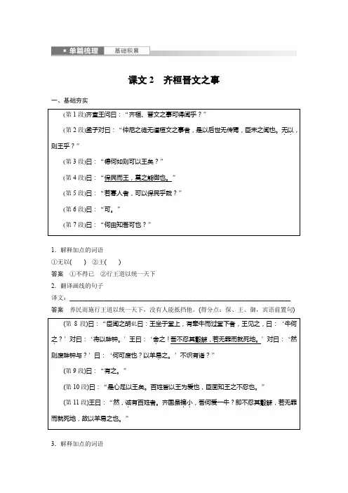 2024届高考一轮复习语文学案(新高考人教版)必修下册(一)单篇梳理基础积累课文2齐桓晋文之事