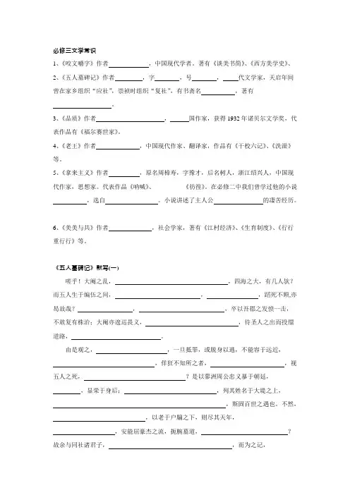 苏教版高中语文必修三文学常识和五人墓碑记默写(可编辑修改word版)