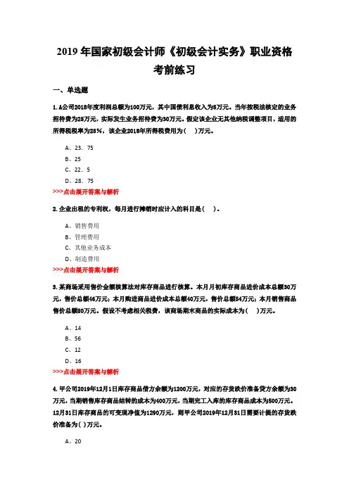 初级会计师《初级会计实务》复习题集(第5667篇)