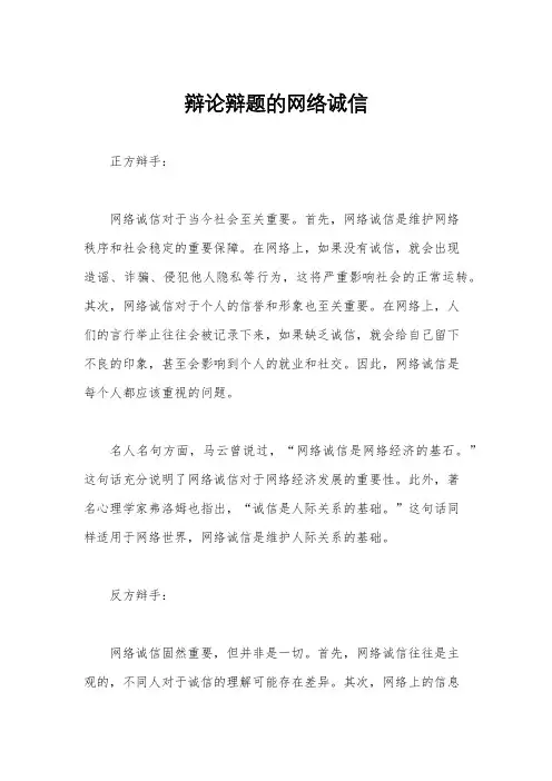 辩论辩题的网络诚信