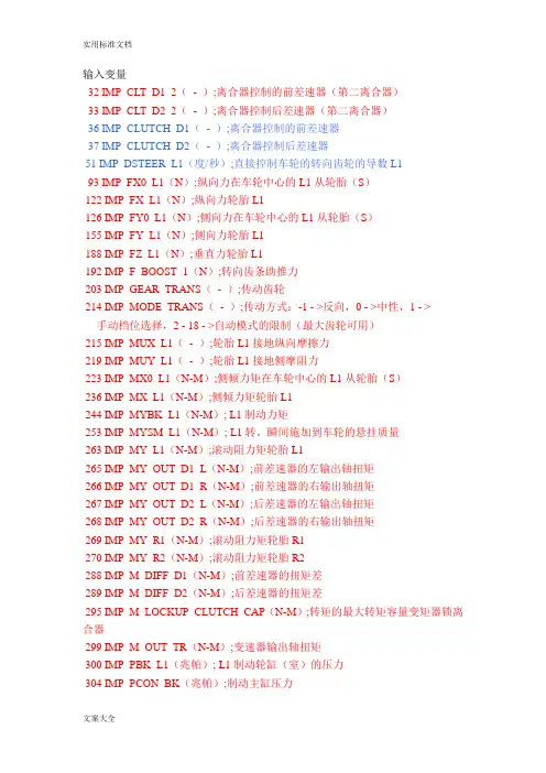 (完整word版)carsim输入、输出常用变量