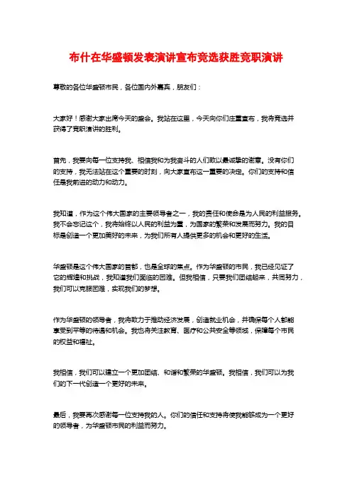 布什在华盛顿发表演讲宣布竞选获胜竞职演讲