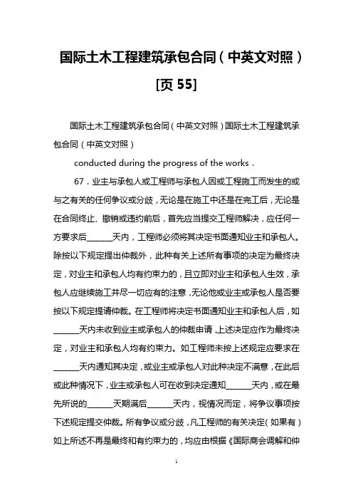 国际土木工程建筑承包合同(中英文对照)[页55]