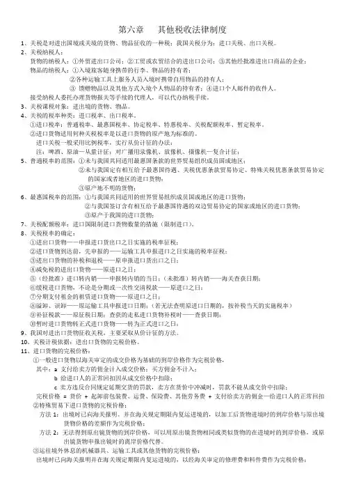 经济法基础第六章
