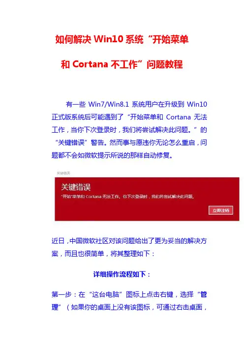 如何解决Win10系统“开始菜单和Cortana不工作”问题教程