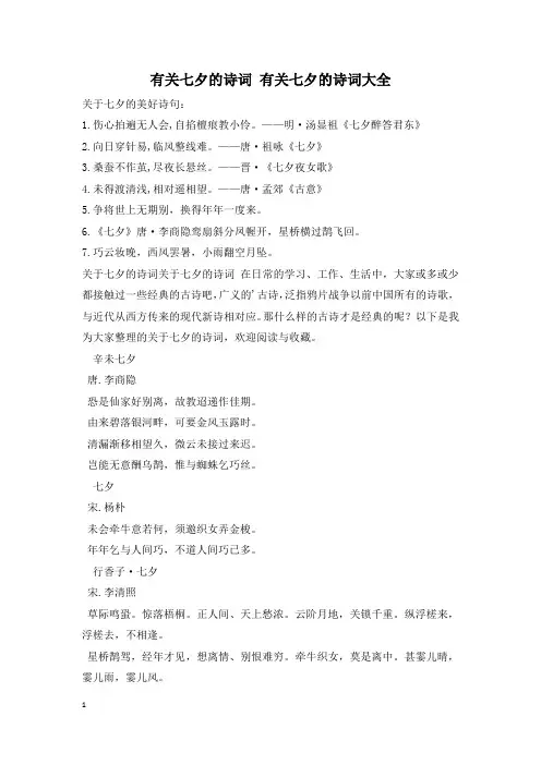 有关七夕的诗词 有关七夕的诗词大全