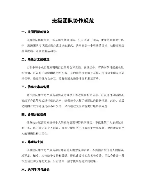 班级团队协作规范