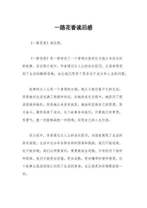 一路花香读后感