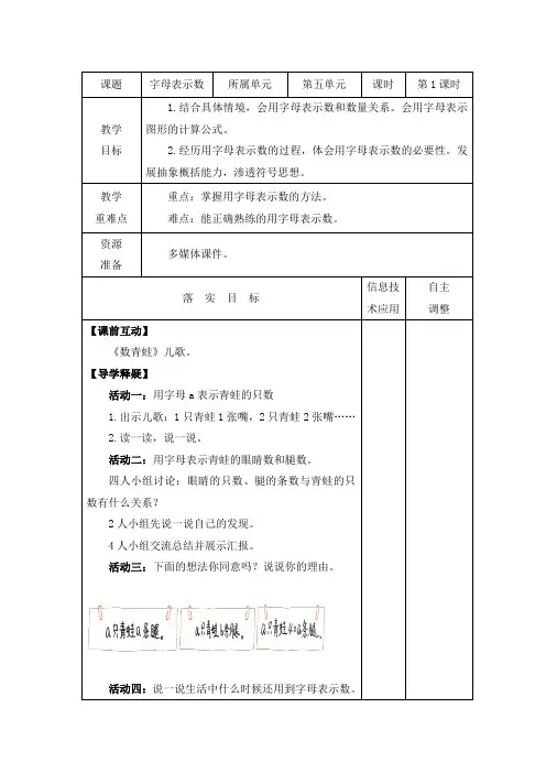 《用字母表示数》北师大版四年级下册数学教案