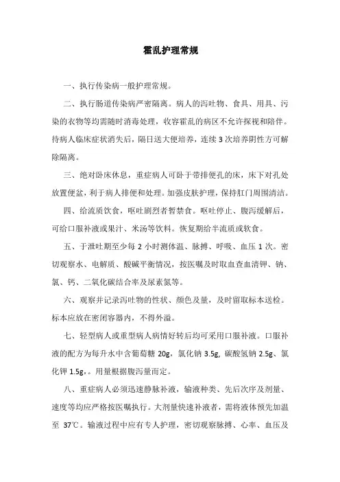 霍乱护理常规