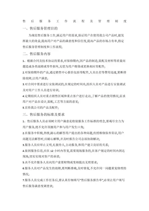 售后服务工作流程及管理规定