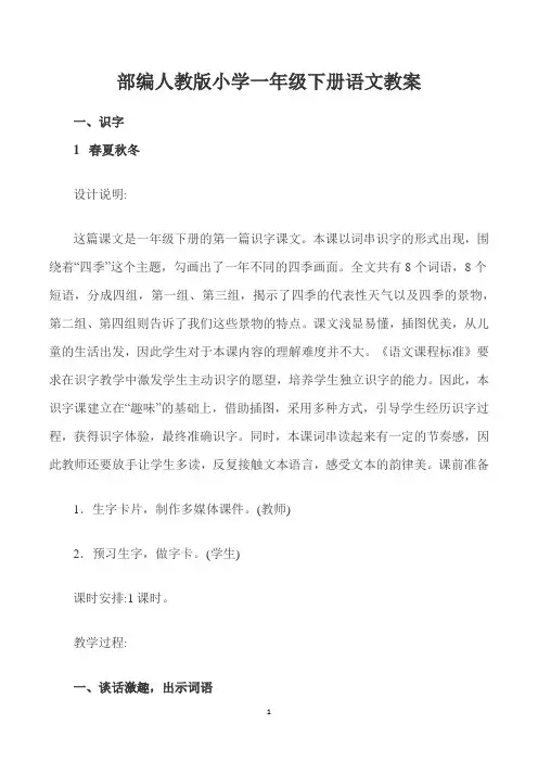 部编版人教版一年级语文下册教案附期末总复习资料及练习