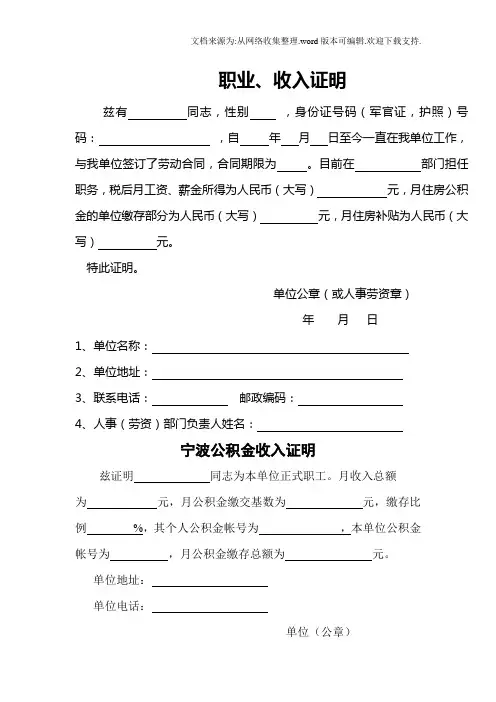 房贷单位收入证明范本
