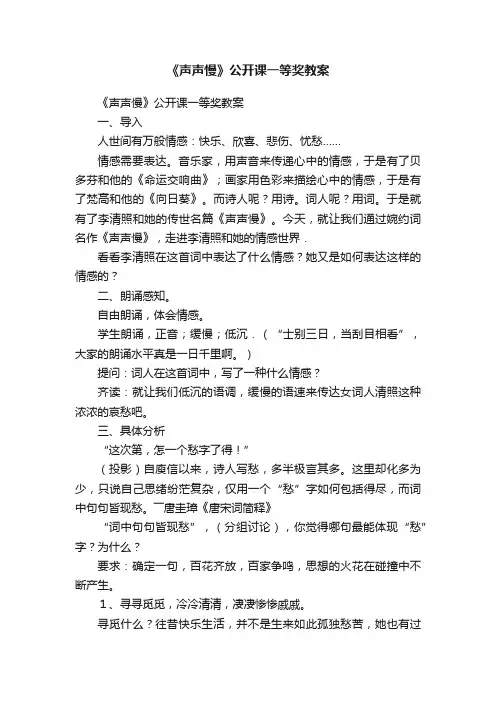 《声声慢》公开课一等奖教案