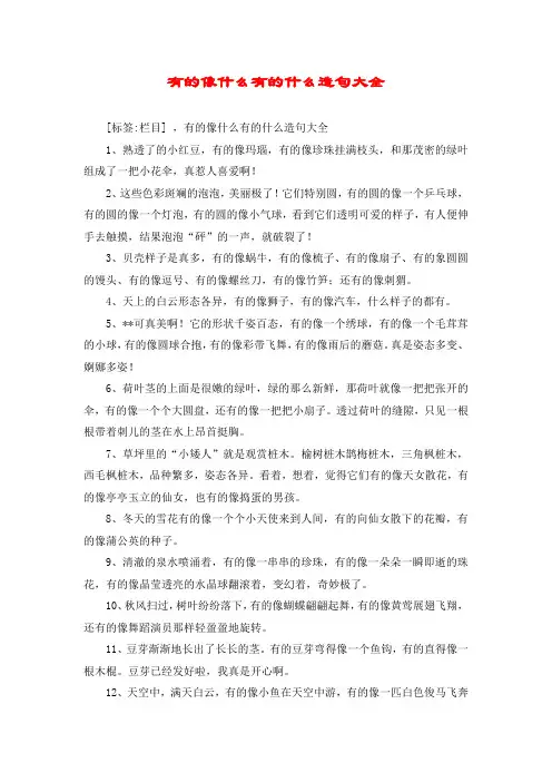 有的像什么有的什么造句大全