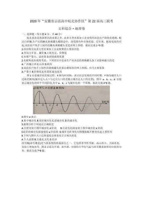 2020 皖北协作区联考