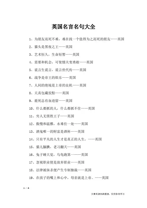英国名言名句大全_名人名言
