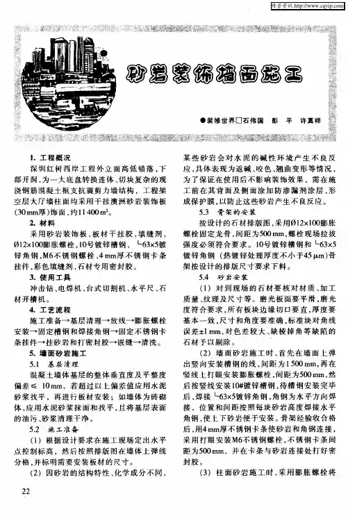 砂岩装饰墙面施工