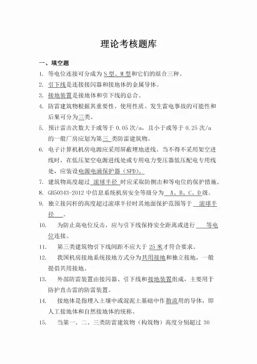 防雷装置检测理论考核题库