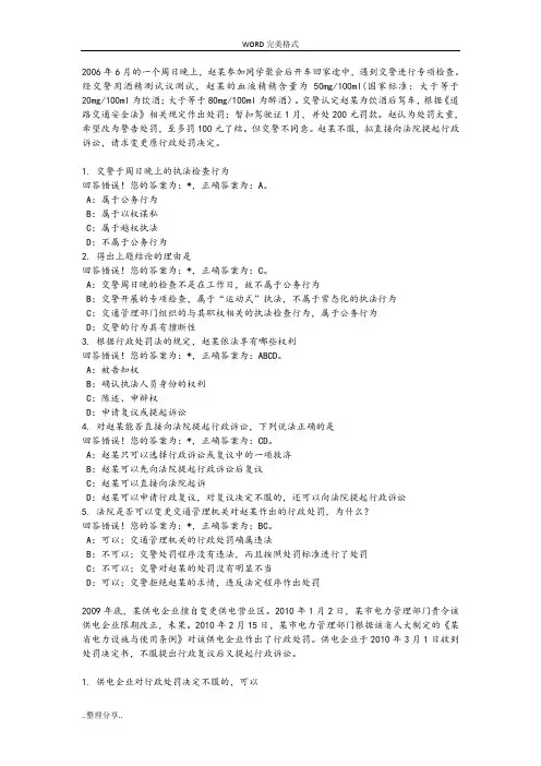 2016年浙江行政执法资格考试案例题