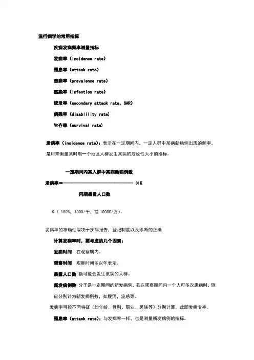 流行病学的常用指标