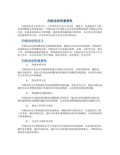 归纳总结的重要性