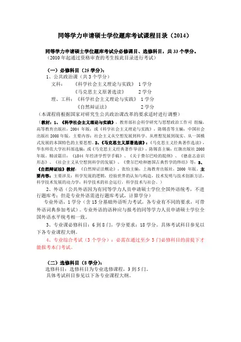 同等学力申请硕士学位题库考试考试分必修课目选修科目共33个学分