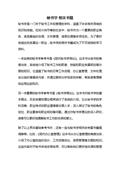 秘书学 相关书籍