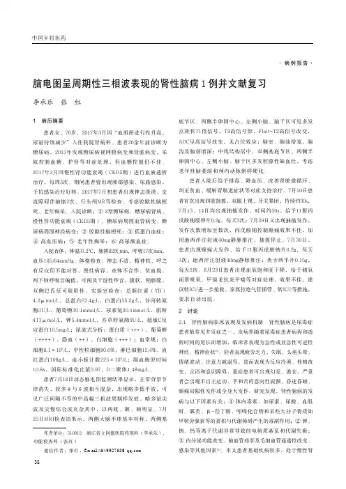脑电图呈周期性三相波表现的肾性脑病1例并文献复习
