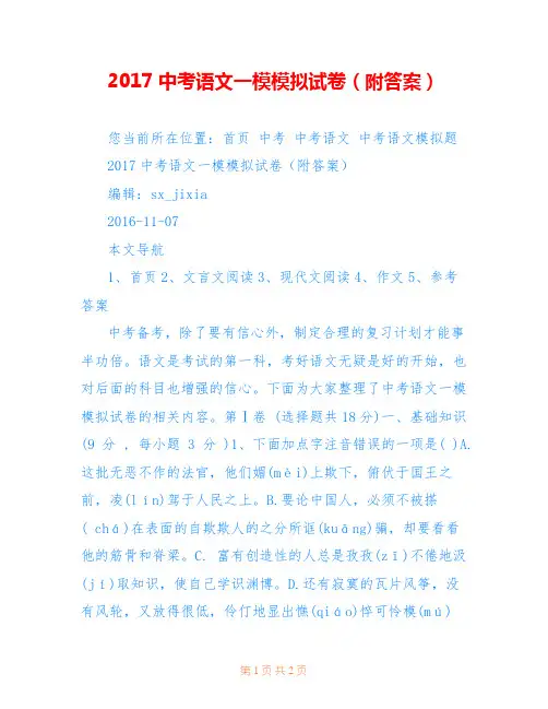 2017中考语文一模模拟试卷(附答案)