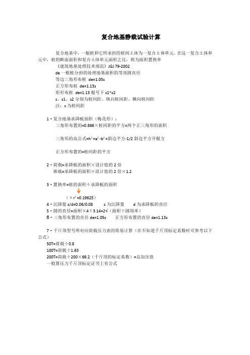 复合地基静载试验计算