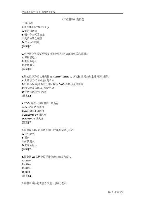 工程材料-模拟题