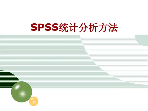 SPSS数据的预处理
