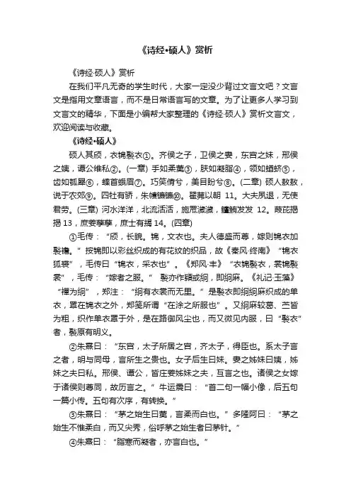 《诗经·硕人》赏析