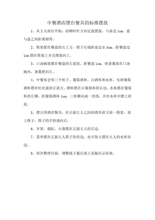 中餐酒店摆台餐具的标准摆放