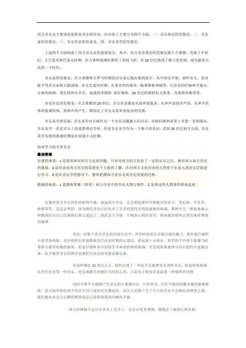 西方音乐史心得体会