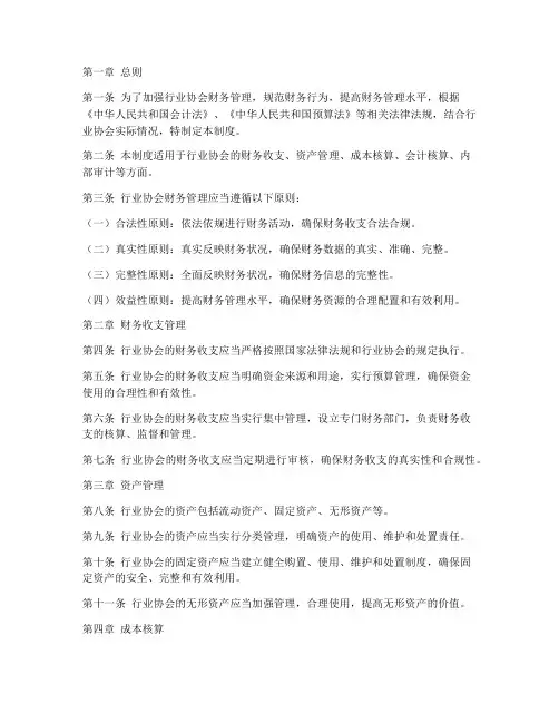 行业协会_财务管理制度