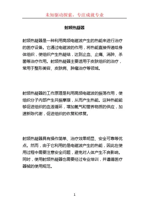 射频热凝器