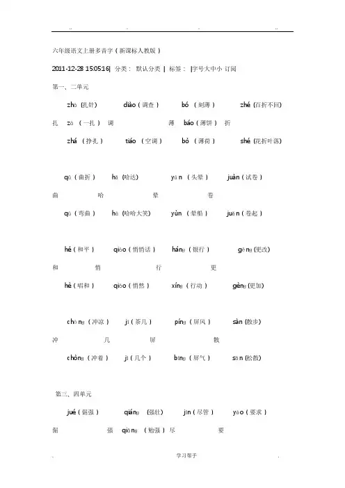 六年级语文(上册)多音字_课文重点