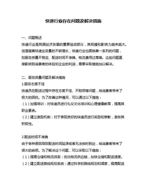 快递行业存在问题及解决措施