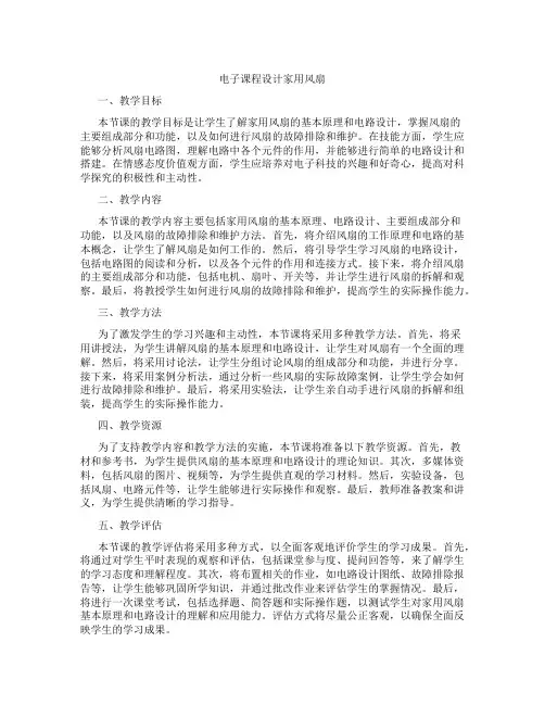 电子课程设计家用风扇